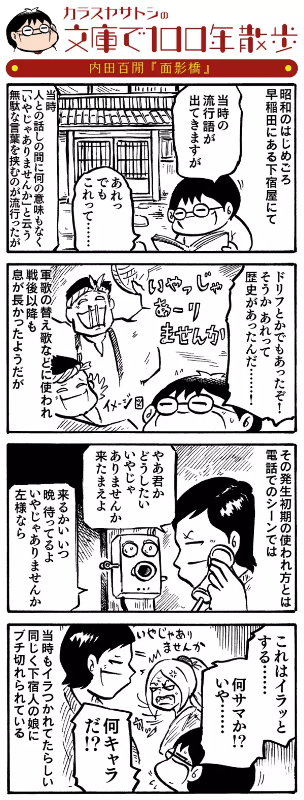 【名作発見】昭和初期の流行語「いやじゃありませんか」が本当にいやだ