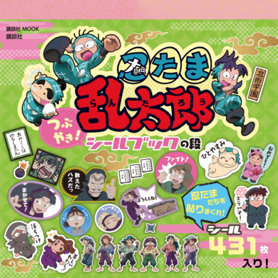 忍たま乱太郎効果 土井先生 スタンプが注目を浴びる 年11月10日 エキサイトニュース