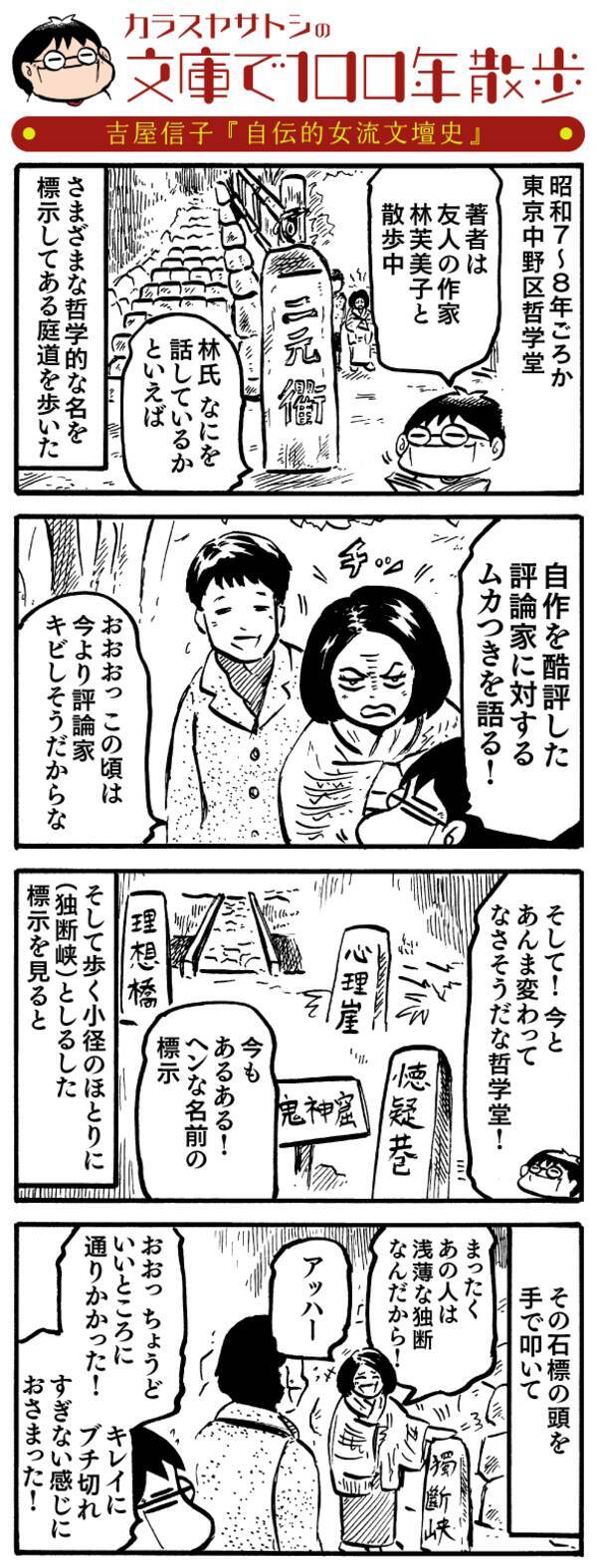 名作発見 評論家にぶち切れた女流作家を鎮める 独断峡 とは 16年11月27日 エキサイトニュース