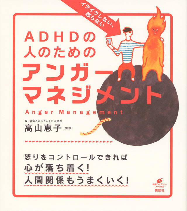 【ADHD必読】６秒で怒りが治まる「アンガーマネジメント」が凄い！