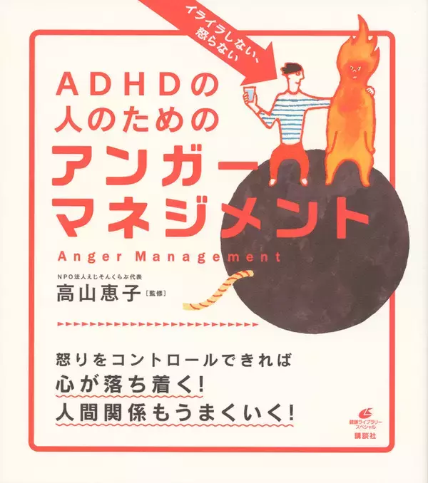 「【ADHD必読】６秒で怒りが治まる「アンガーマネジメント」が凄い！」の画像