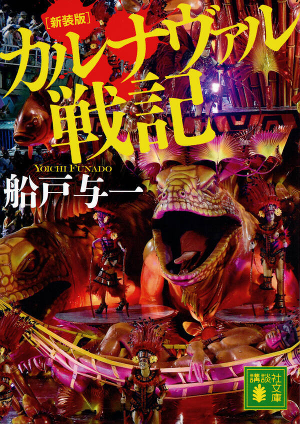 暴力 女 ドラッグ 冒険小説家がつづる 第三世界のアウトロー 17年2月4日 エキサイトニュース