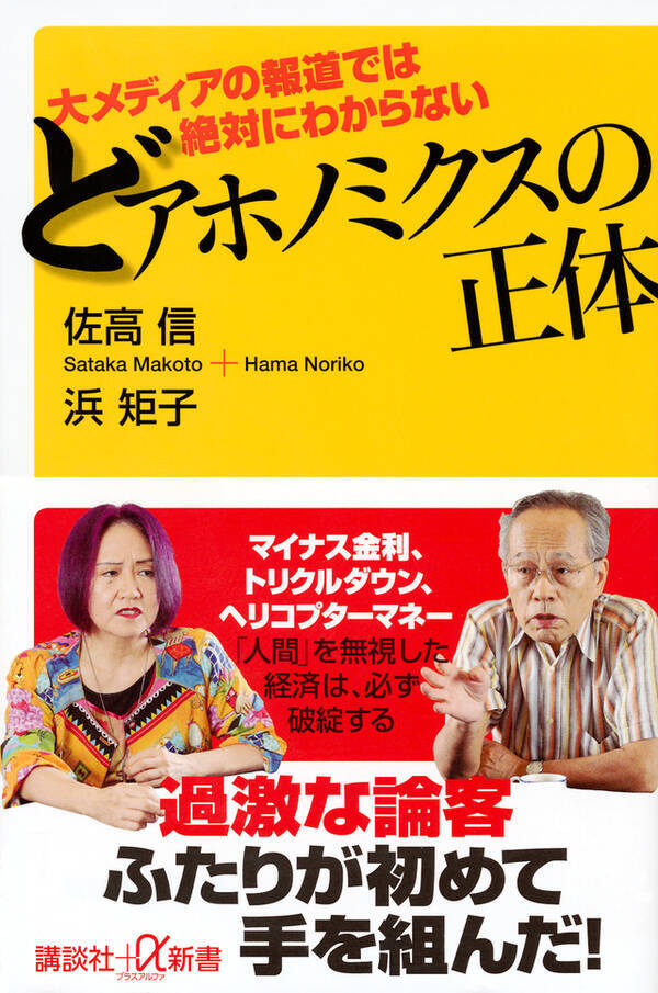 日本沈没を急ぐ チーム アホノミクス の企みとは 最強論客が暴く 17年4月26日 エキサイトニュース