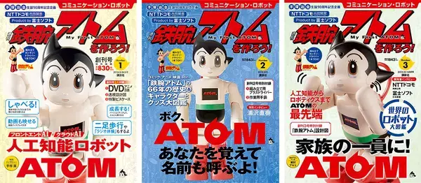 「【可愛すぎるAI体験】東村アキコ、講談社版「鉄腕アトム」と話してみた！」の画像