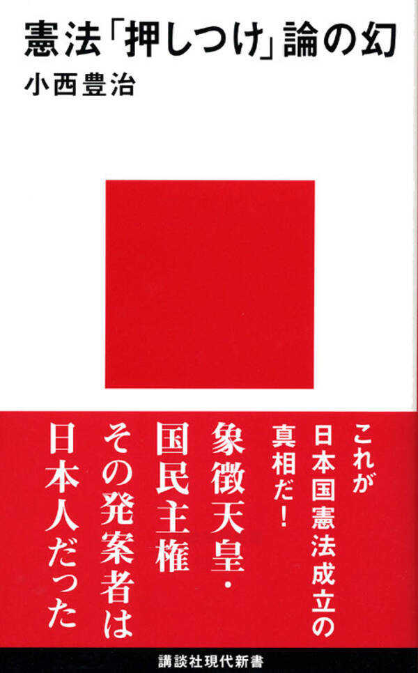 日本国憲法 発案者は日本人だった Ghqマッカーサー草案の闇 17年5月3日 エキサイトニュース