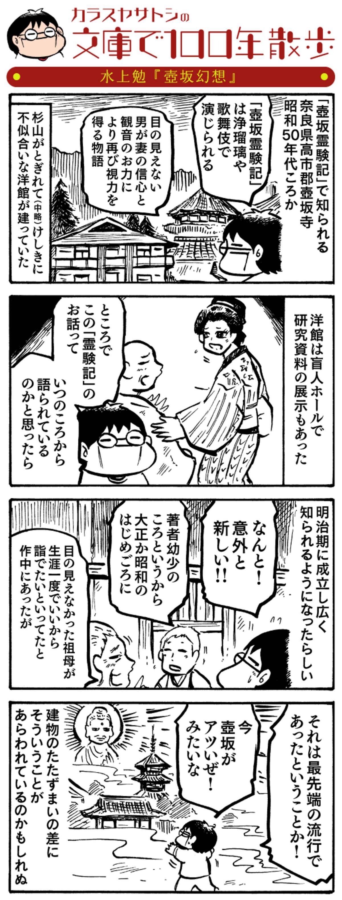 名作発見 霊験で視力回復する寺が 最先端の流行だった時代 水上勉 17年5月28日 エキサイトニュース