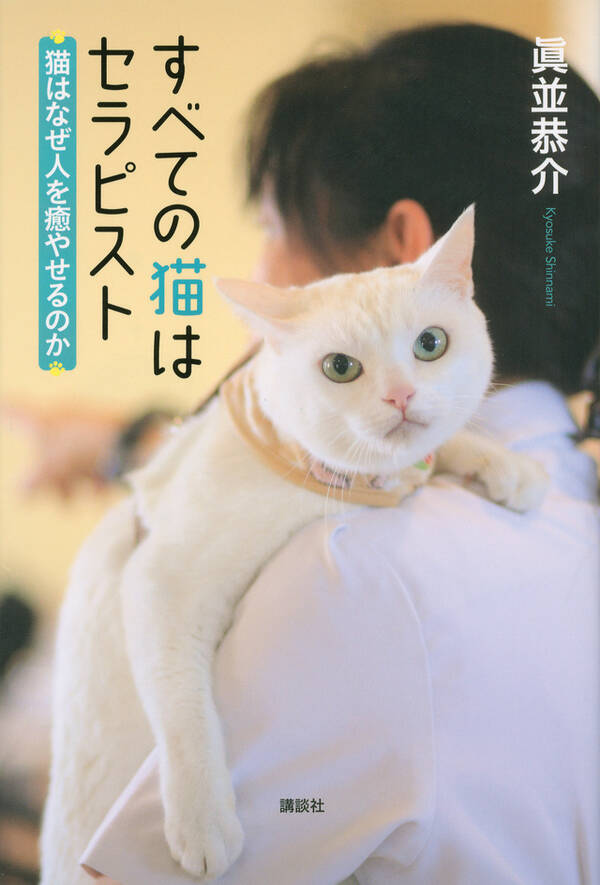 猫のプロ が可愛すぎる 犬とは違う セラピーキャット の能力とは 17年6月6日 エキサイトニュース