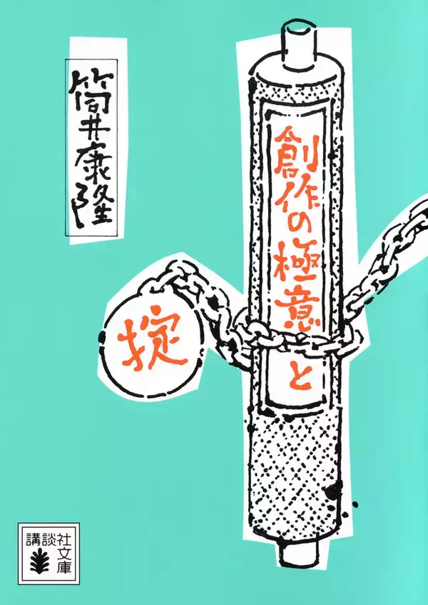 「筒井康隆、作家としての遺言「小説書く人に､これだけは伝えておく」」の画像