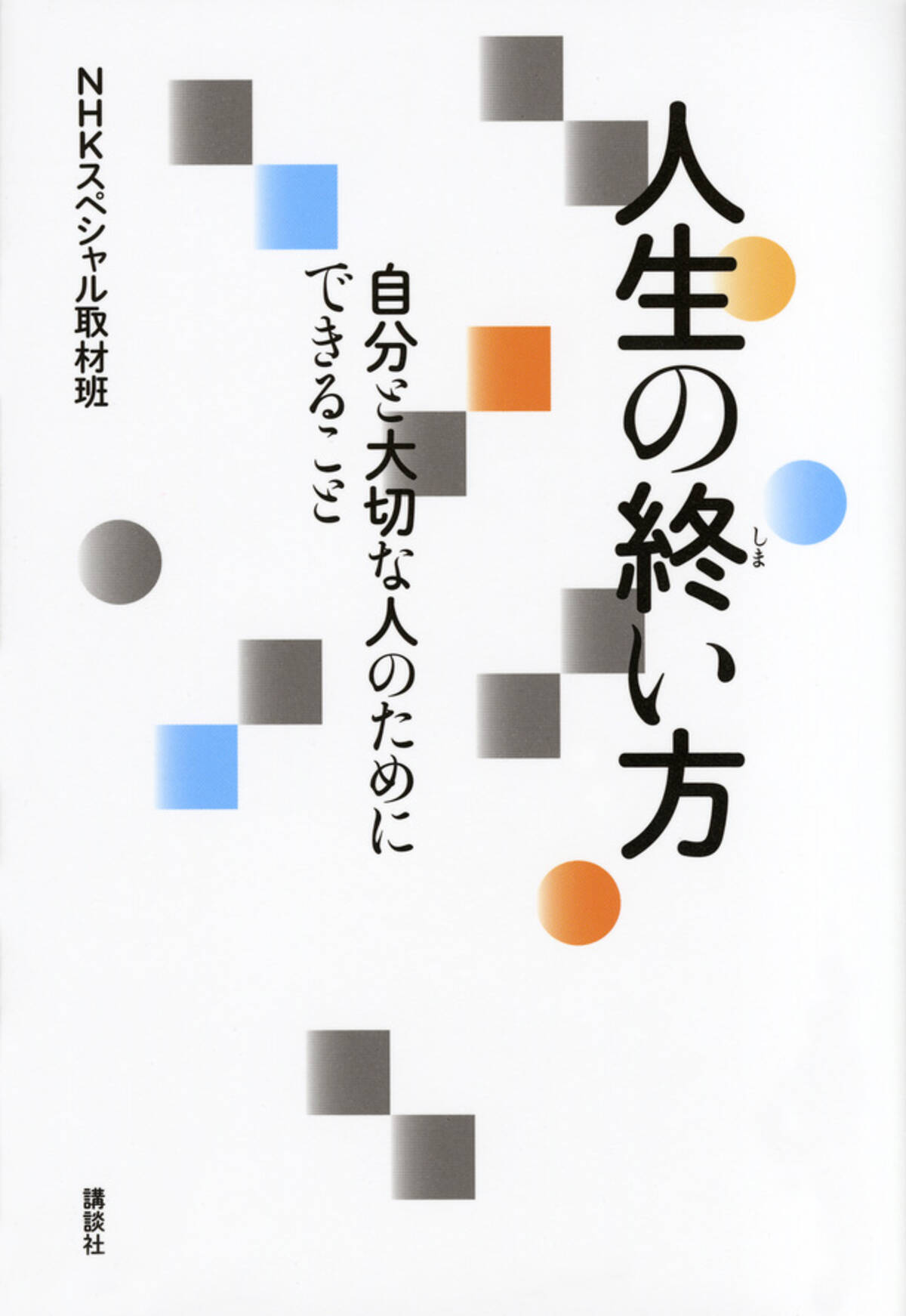 あなたが死ぬ前に書く手紙は 大反響のｎスペ 人生の終い方 まとめ 17年8月6日 エキサイトニュース 4 6