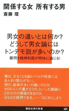 ｢セックス｣と｢ジェンダー｣の議論は､『関係する女 所有する男』で考える