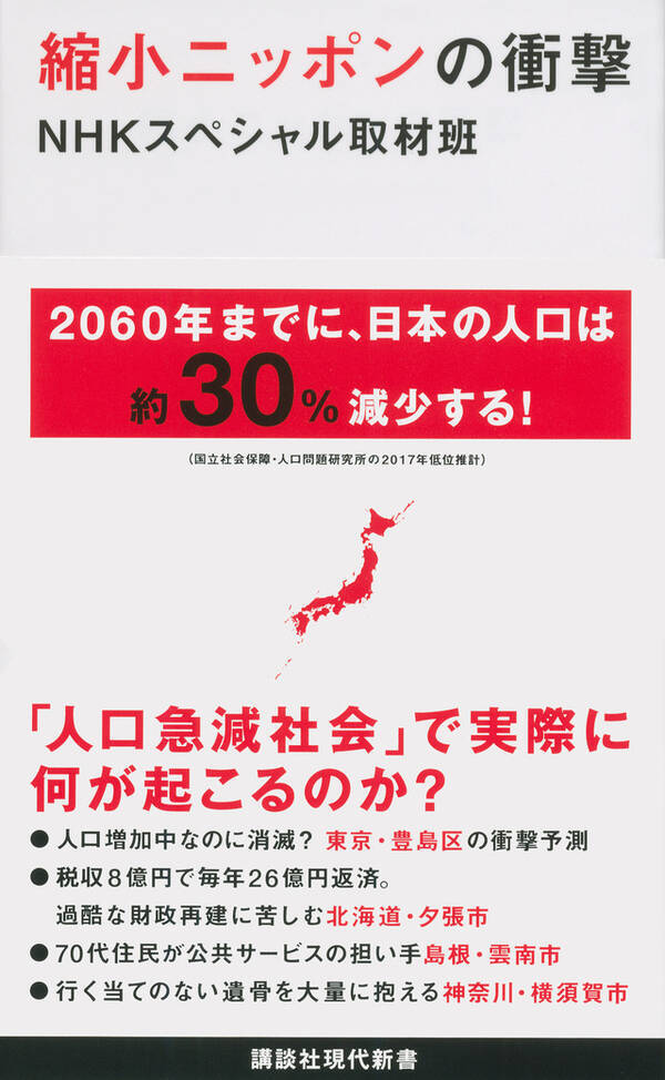 豊島区が消滅する Nhkが明かす 縮小ニッポン の根拠とは 17年9月1日 エキサイトニュース