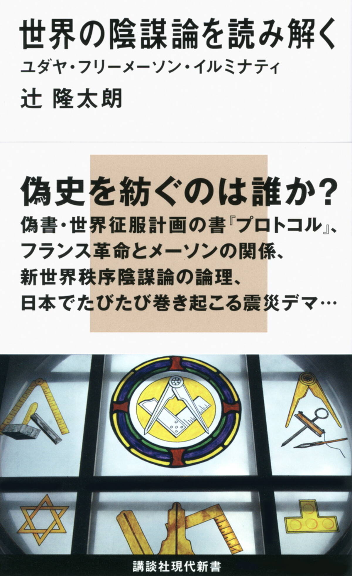 ユダヤ フリーメーソン ほか 世界的陰謀論の 現在 を超簡単解説 17年10月11日 エキサイトニュース