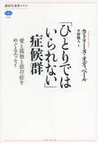 「｢ひとりでいられない｣問題も解決へ──“孤独が人間を作る”理由とは？」の画像1