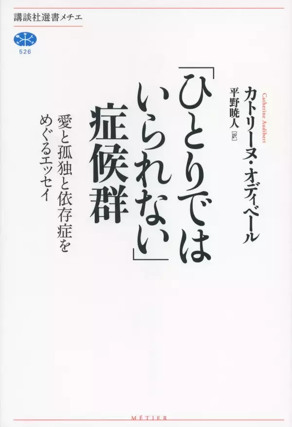 ｢ひとりでいられない｣問題も解決へ──“孤独が人間を作る”理由とは？
