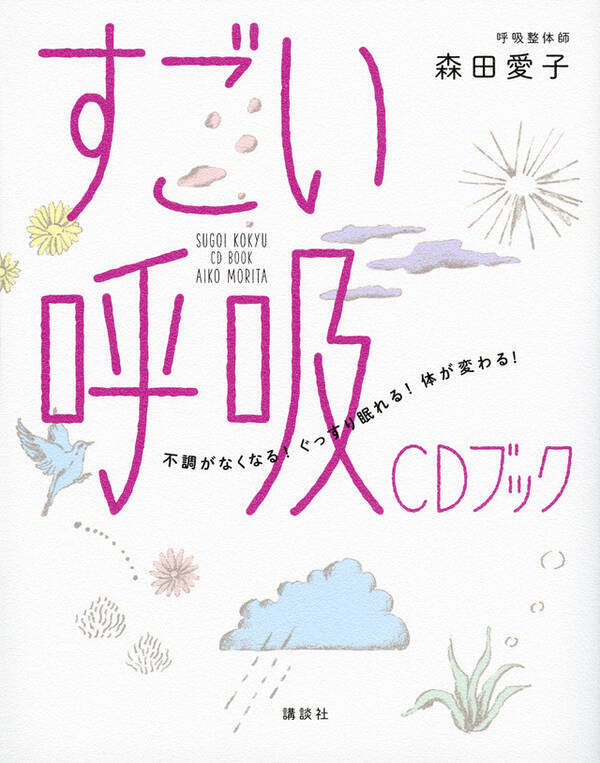 すごい呼吸 とは 呼吸整体師の 奇跡のレッスン を受けられます 17年11月8日 エキサイトニュース