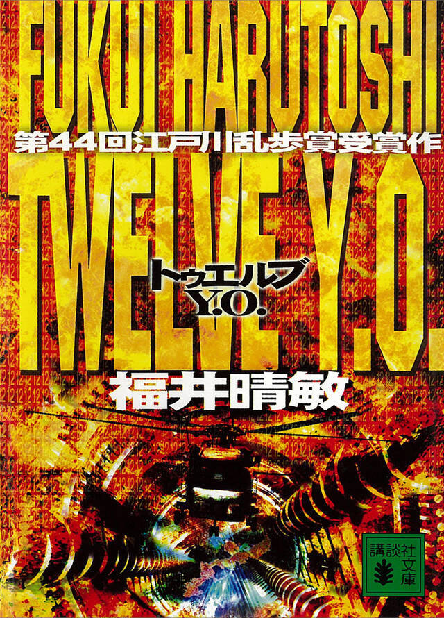 究極のエンタメは小説なのでは 映像好きは 福井晴敏を試すべきです 17年11月4日 エキサイトニュース 4 4