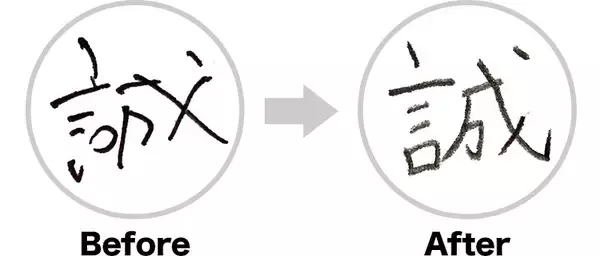 「【１週間秘密トレやってみた】俺の｢汚文字｣を｢美文字｣にできんの？」の画像