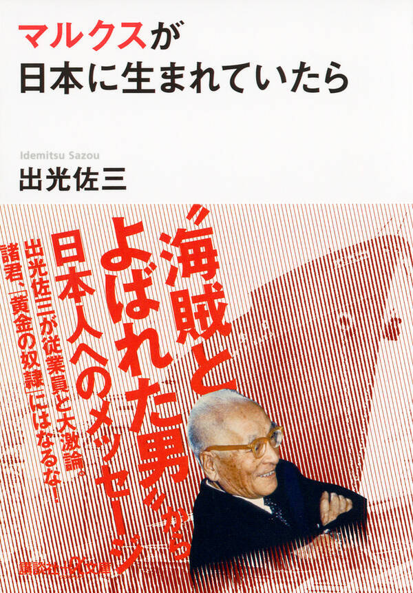 海賊と呼ばれた男 出光が社内で激論 マルクスが日本に生まれていたら 18年2月13日 エキサイトニュース