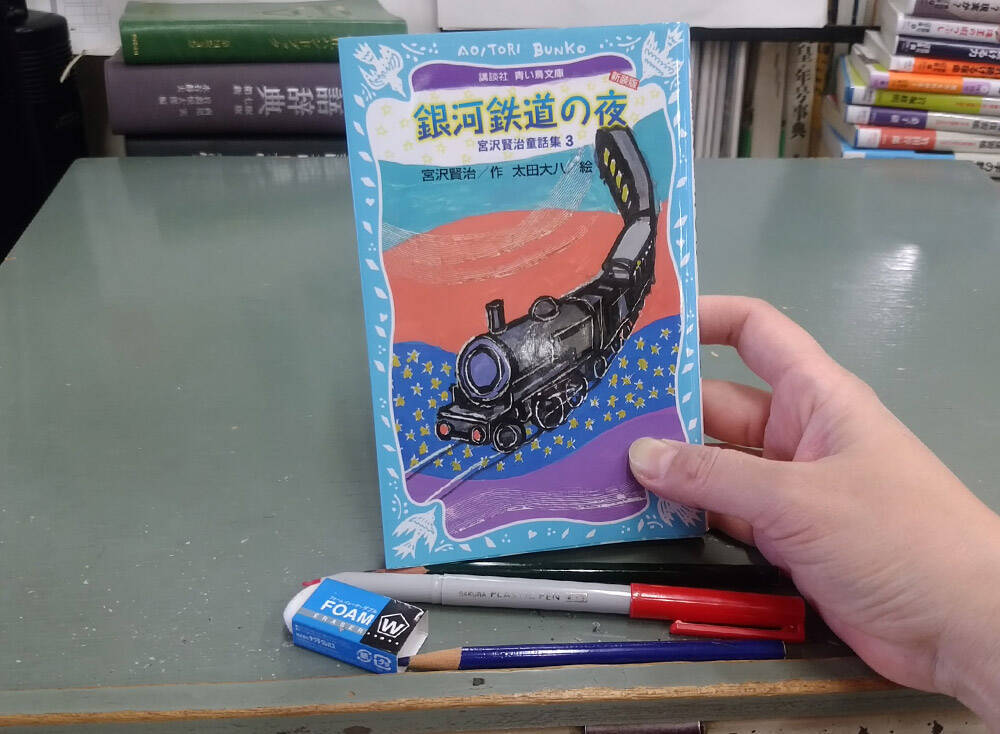 講談社社員 人生の1冊 53 銀河鉄道の夜 ジョバンニの仕事に憧れて 18年2月10日 エキサイトニュース