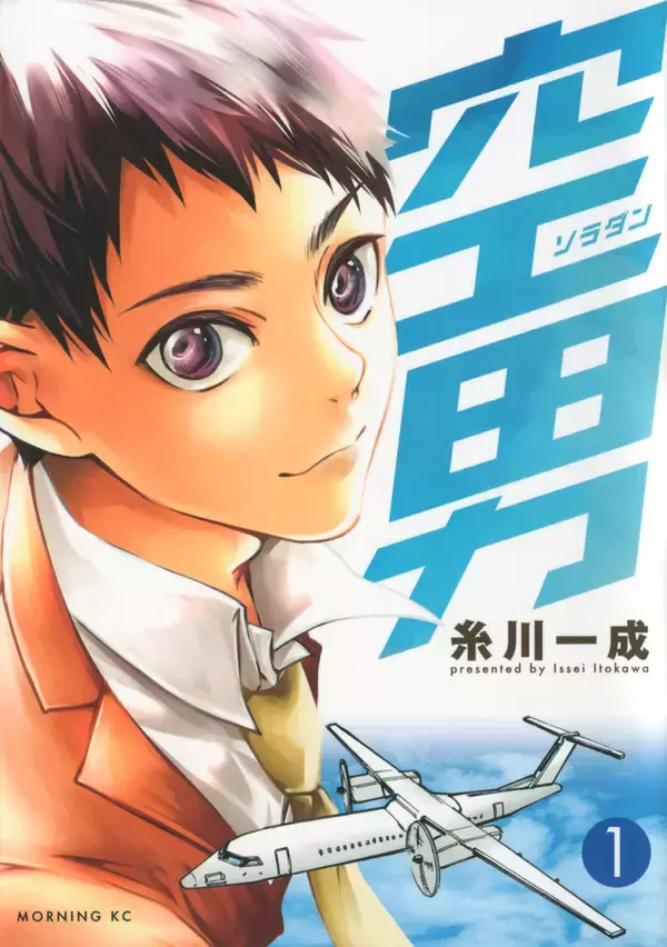 「『空男』イケメン男性CAがこっそり教える「面接必勝法」」の画像