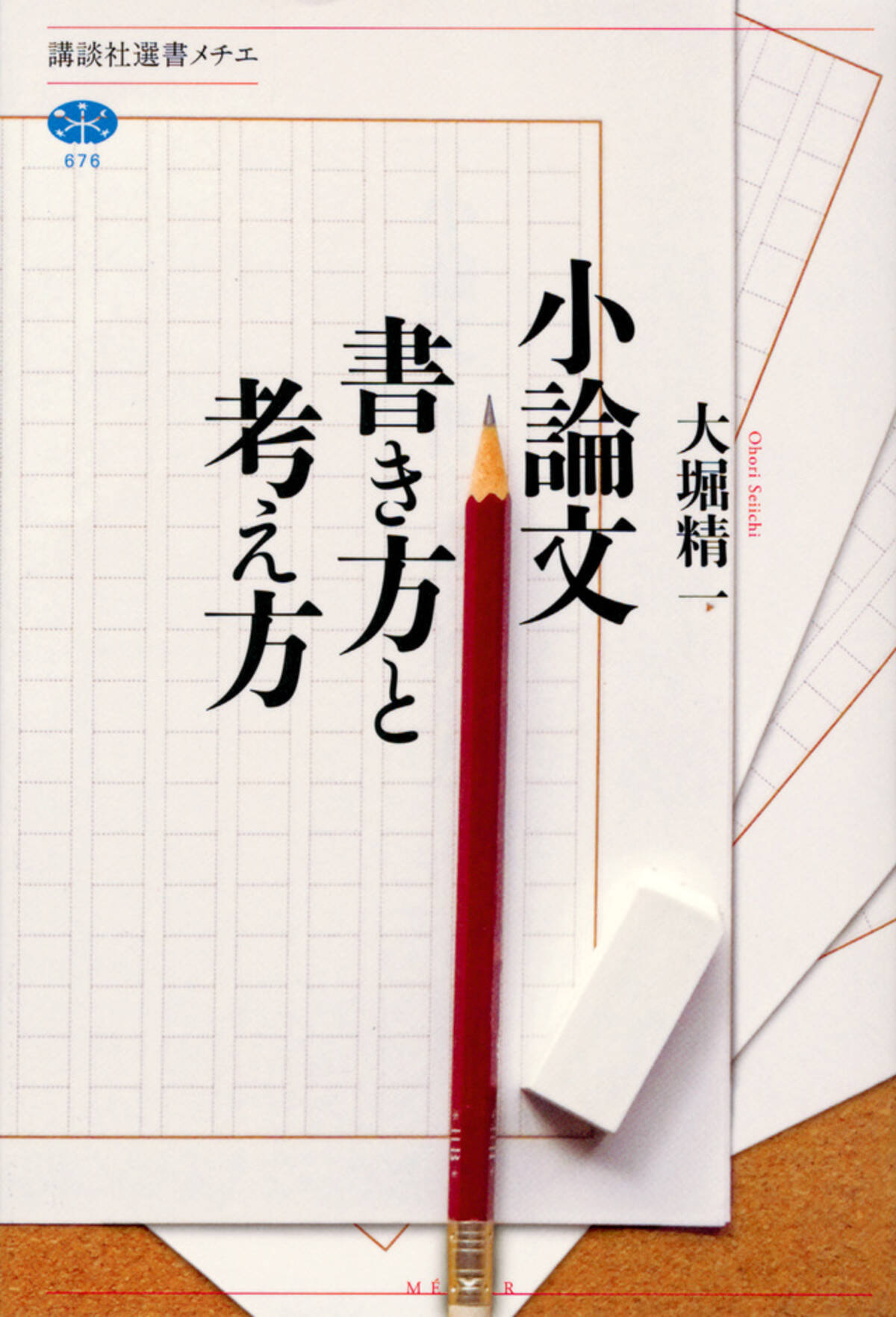 自分の言葉を持ってリアルに生きる 知を鍛える１冊 小論文 書き方と考え方 18年5月25日 エキサイトニュース
