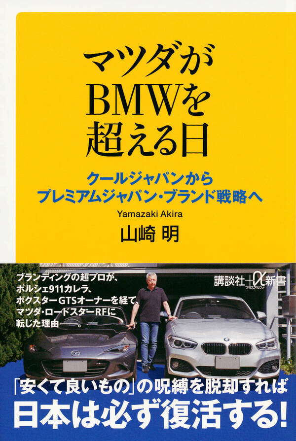 マツダが先導する日本の価値とは 安くて良いもの 脱却の未来 18年5月29日 エキサイトニュース