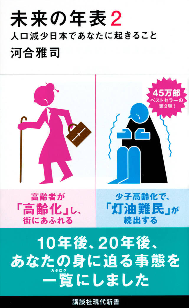 少子高齢化は 自分にどんな影響があるのか 未来の年表 で100歳まで考えた 18年6月23日 エキサイトニュース 6 6