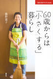 「料理家・藤野嘉子の快適ミニマムキッチン。60歳からは｢小さくする｣暮らし！」の画像5