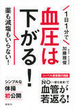 「血圧は薬で下げずに１分間の体操で！　ノーベル賞理論“ＮＯで血管は若返る”」の画像5