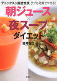「【朝ジュース×夜スープダイエット】実績−20kg! 脂肪燃焼レシピでやせ体質に」の画像6