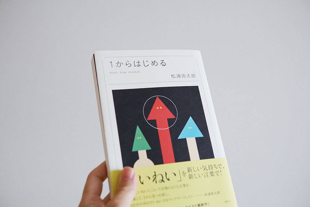 松浦弥太郎さんが一番大切にしているもの 1からはじめる これだけ 18年10月15日 エキサイトニュース