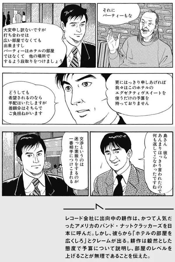 「トラブルこそがチャンス！ 島耕作に学ぶ人生に効く「切り返し」術」の画像
