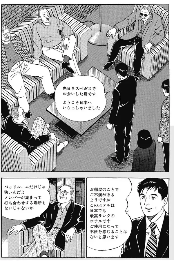 「トラブルこそがチャンス！ 島耕作に学ぶ人生に効く「切り返し」術」の画像