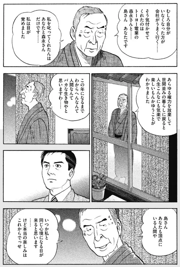 「トラブルこそがチャンス！ 島耕作に学ぶ人生に効く「切り返し」術」の画像