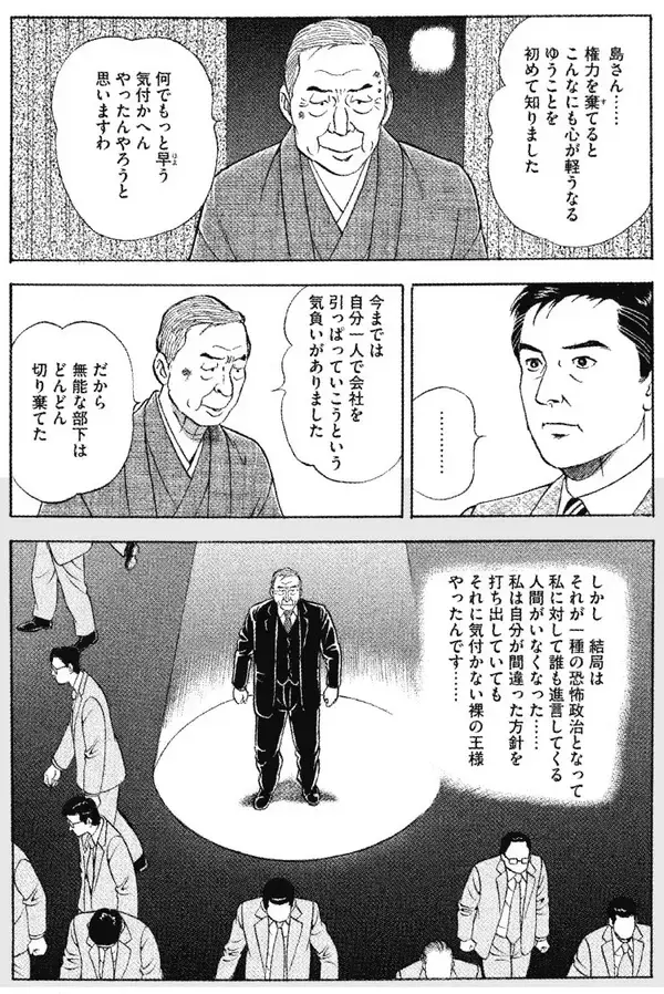 トラブルこそがチャンス！ 島耕作に学ぶ人生に効く「切り返し」術