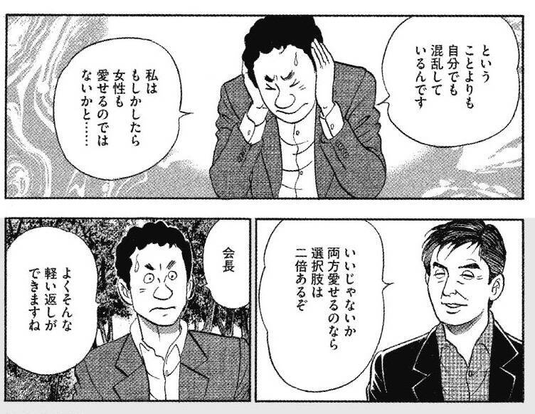 トラブルこそがチャンス！ 島耕作に学ぶ人生に効く「切り返し」術