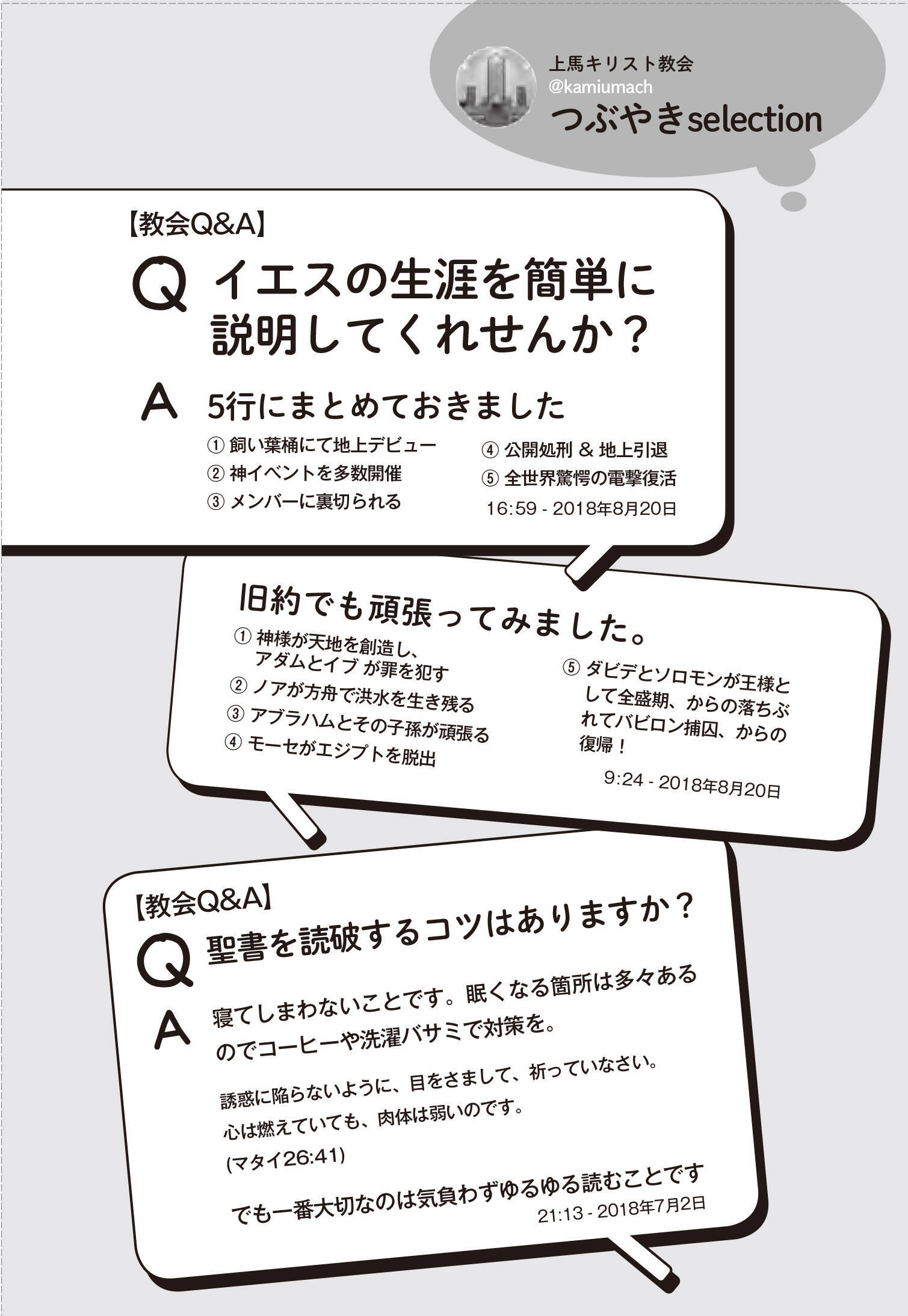 アーメンは今風に言えば それな 上馬キリスト教会が聖書をゆるく ざっくり 紹介 2019年1月11日 エキサイトニュース 2 4