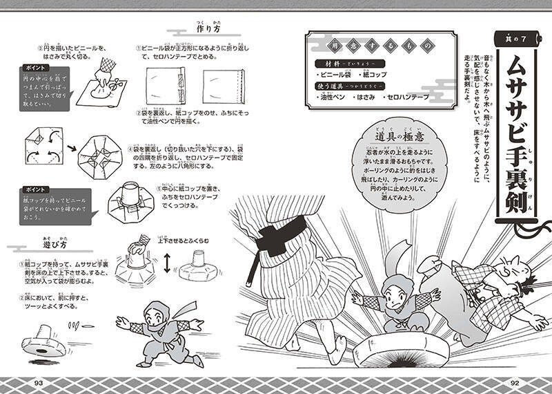 【親子で忍者修行！】楽しく遊べる忍者おもちゃ