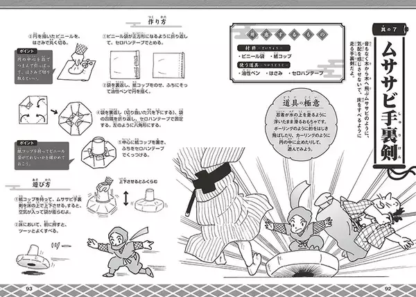 「【親子で忍者修行！】楽しく遊べる忍者おもちゃ」の画像