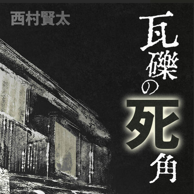 父の性犯罪により解体した家族 犯罪加害者家族の背負う罪なき罰 年2月26日 エキサイトニュース