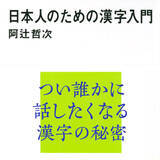 「世界最長の歴史を持つ文字、漢字の面白さ。つい誰かに話したくなる漢字の秘密」の画像1