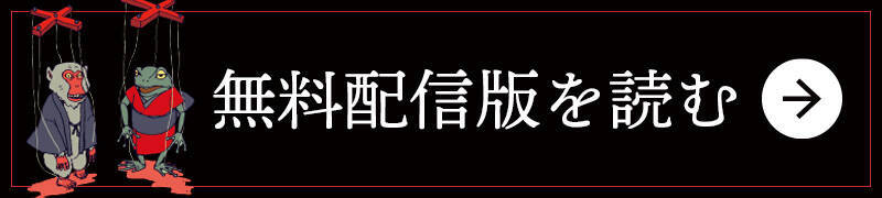 夢枕獏の新刊『大江戸火龍改』より「首無し幽霊」を期間限定無料配信!!