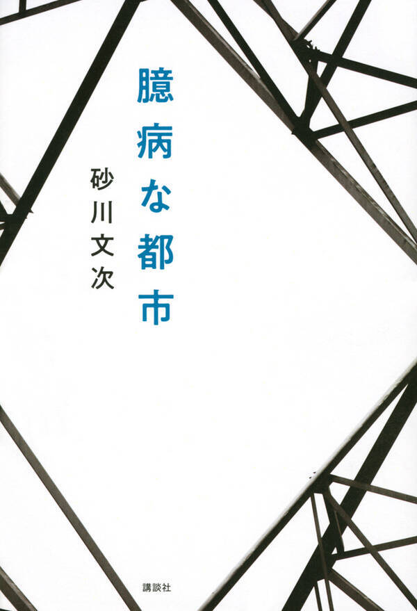 私はなぜ 感染症 小説を書いたのか 臆病な都市 著者エッセイ 年8月21日 エキサイトニュース