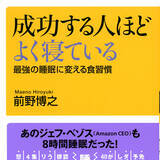 「あのジェフ・ベソス（Amazon CEO）も8時間睡眠だった！　成功する人ほどよく寝ている」の画像1
