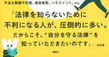 「不当解雇、賃金格差、ハラスメント……法律を知って自分を守る！「職場六法」」の画像2