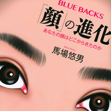 白眼はなぜ目立つ!?　顔に刻まれた進化の意味を知れば自分顔がもっと慈しめる。