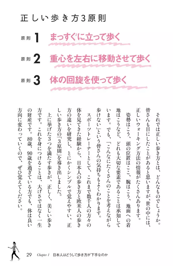 「ただ歩くだけ！　肩こり、腰痛、ひざ痛……きれいに歩けば改善します！」の画像