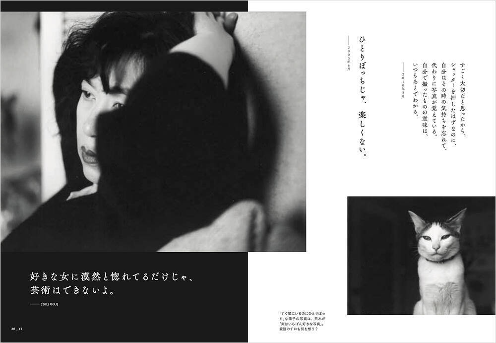 【インタビュー】写真を撮ることは愛すること！“天才アラーキー”20年の言葉たち