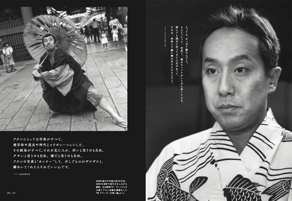 【インタビュー】写真を撮ることは愛すること！“天才アラーキー”20年の言葉たち