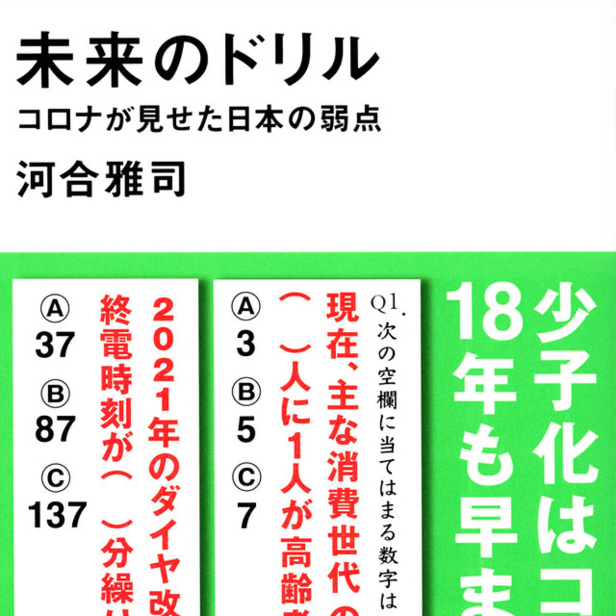 少子化はコロナ禍で18年も早まった 社会の老化を 人口減少ドリル で学ぶ 21年7月19日 エキサイトニュース